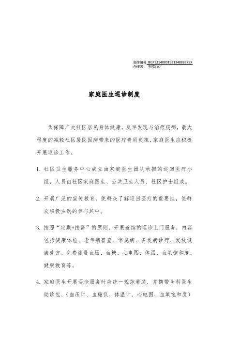 家庭医生巡诊制度