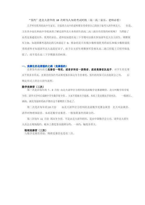 “签约”进北大清华的16次鲜为人知的考试机会(高一高二家长老师必看)