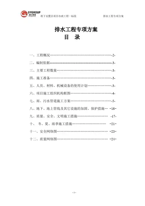 雨、污水管道工程施工方案