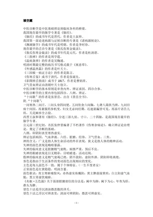 中诊复习提纲 2