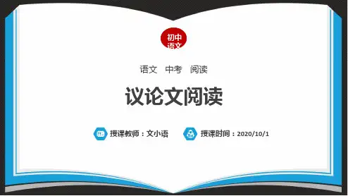 初中语文中考议论文阅读课件PPT