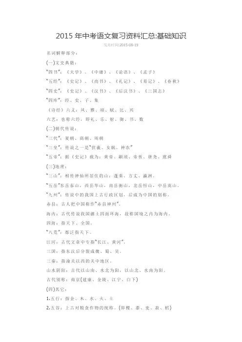 2015年中考语文复习资料汇总