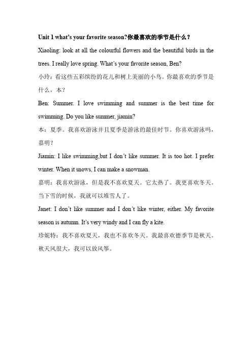 五年级下册英语课文
