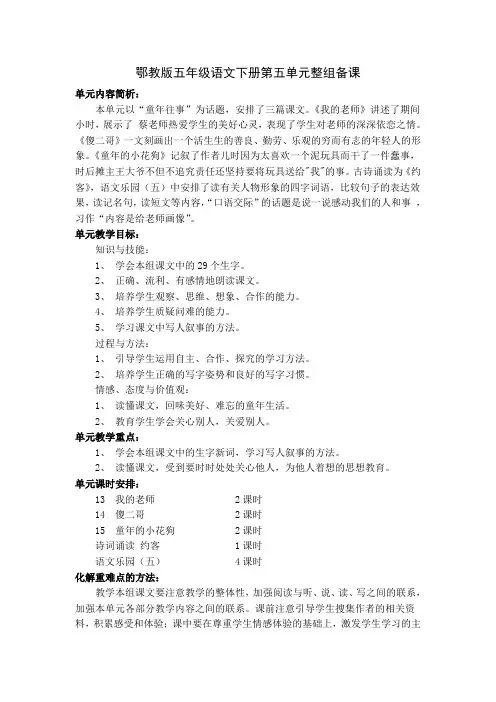 五下五-八单元教案
