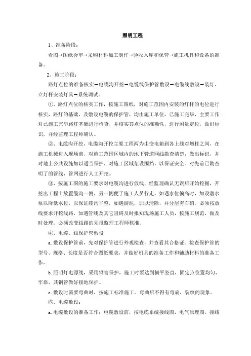 路灯照明工程施工方案