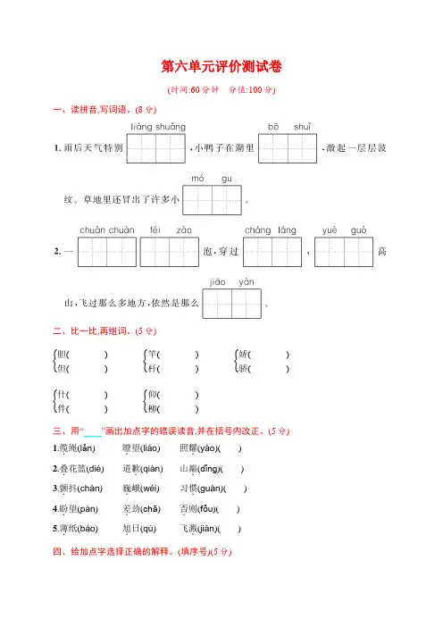 部编版三年级语文下册第六单元测试卷(含答案)