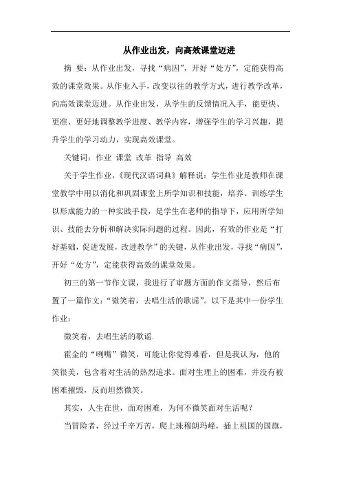 从作业出发,向高效课堂迈进
