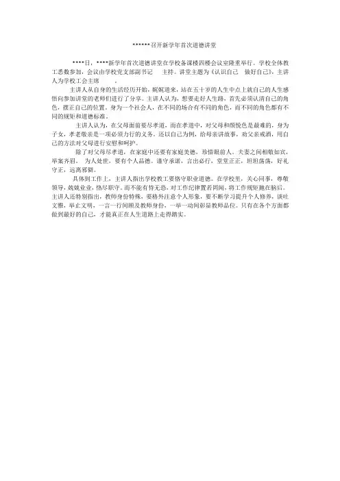 道德讲堂