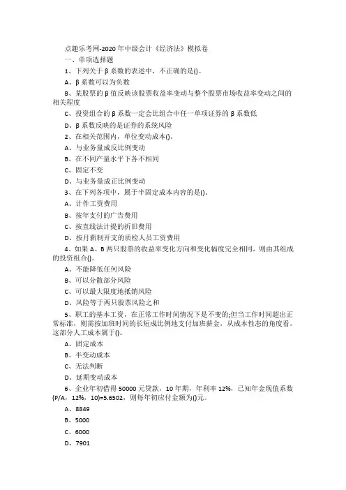 点趣乐考网-2020年中级会计《经济法》模拟卷