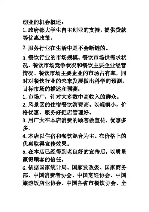 创业的机会概述-2