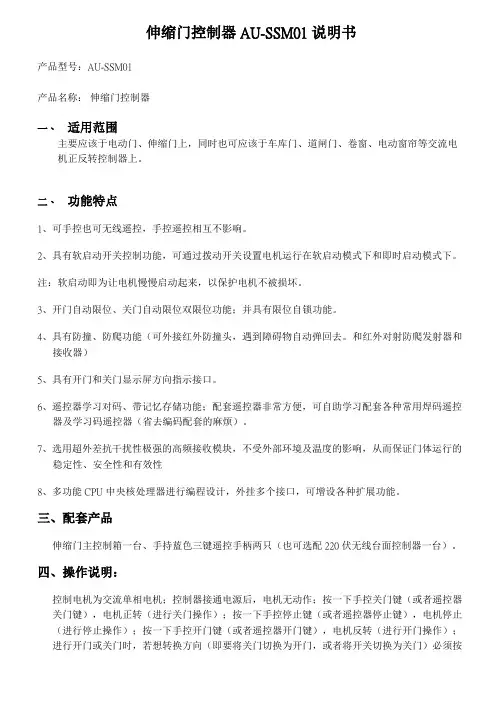 伸缩门控制器说明书