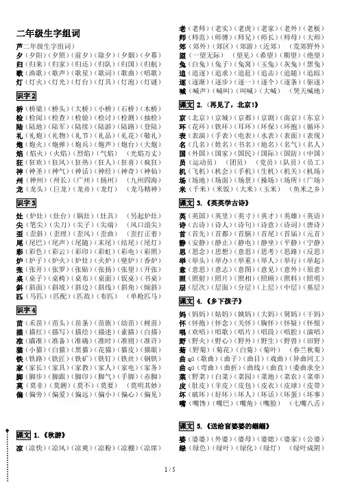 二年级生字组词