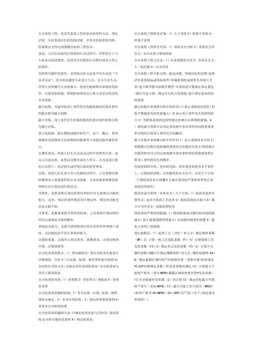 安全系统总结