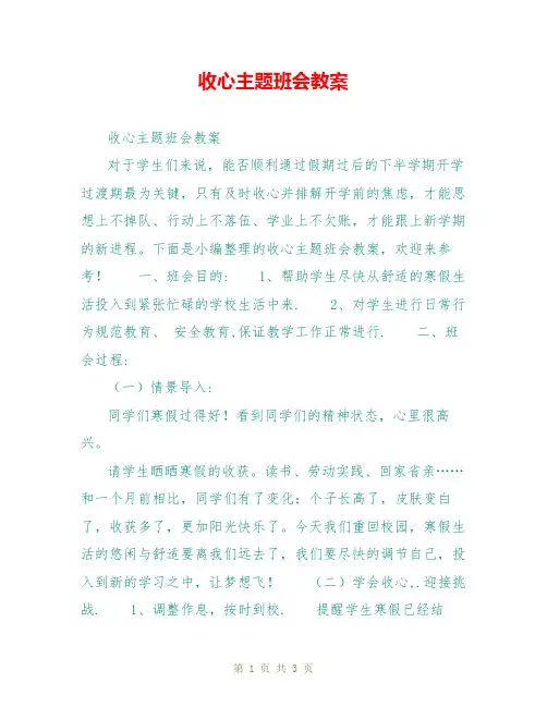 收心主题班会教案