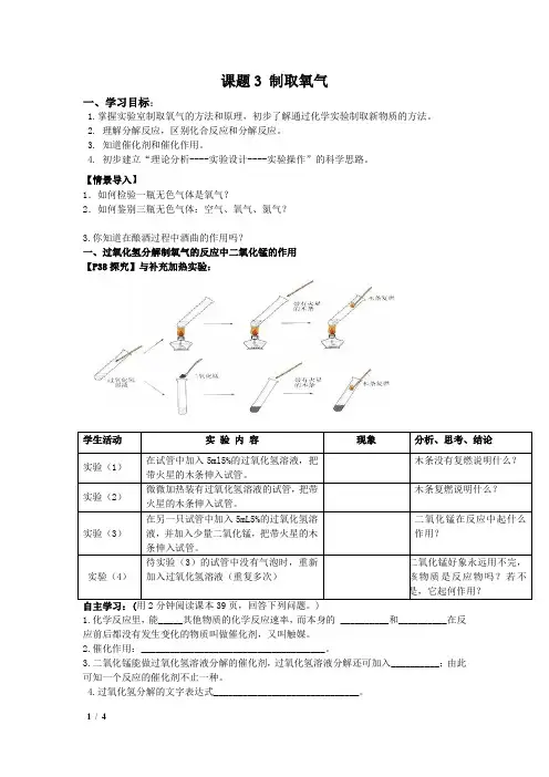 【精品初三化学】九年级化学课题3 制取氧气