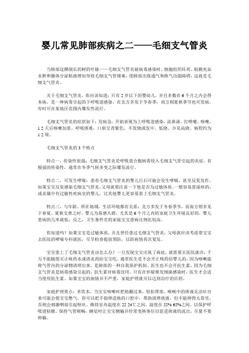 婴儿常见肺部疾病之二——毛细支气管炎