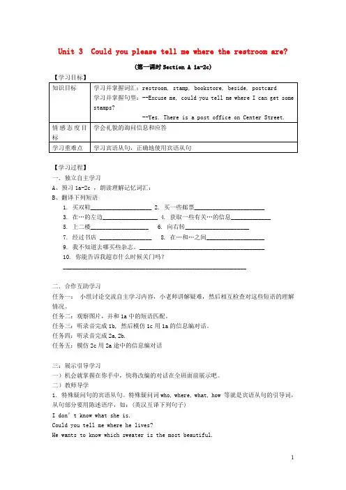九年级英语全册Unit3Couldyoupleasetellmewheretherestroomare导学案(新版)人教新目标版
