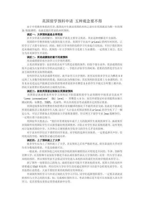 英国留学预科申请 五种观念要不得