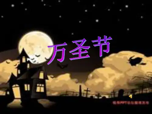 万圣节