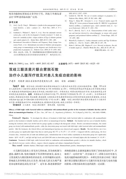 双歧三联活菌片联合蒙脱石散治疗小儿腹泻疗效及对患儿免疫功能的影响_卢建华