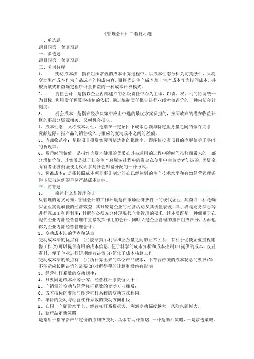 《管理会计》二套复习题