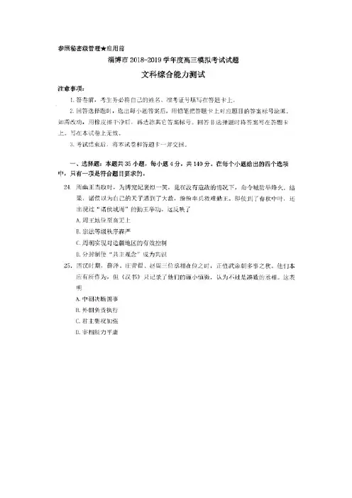 2019届山东省淄博市高三历史一模试题和答案详细解析