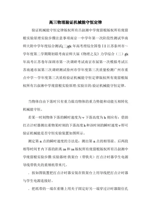 高三物理验证机械能守恒定律