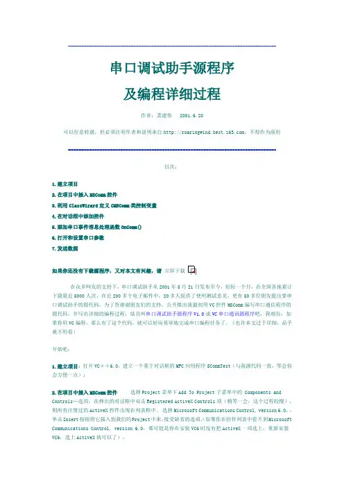 经典串口调试助手源程序跟串口通信设置