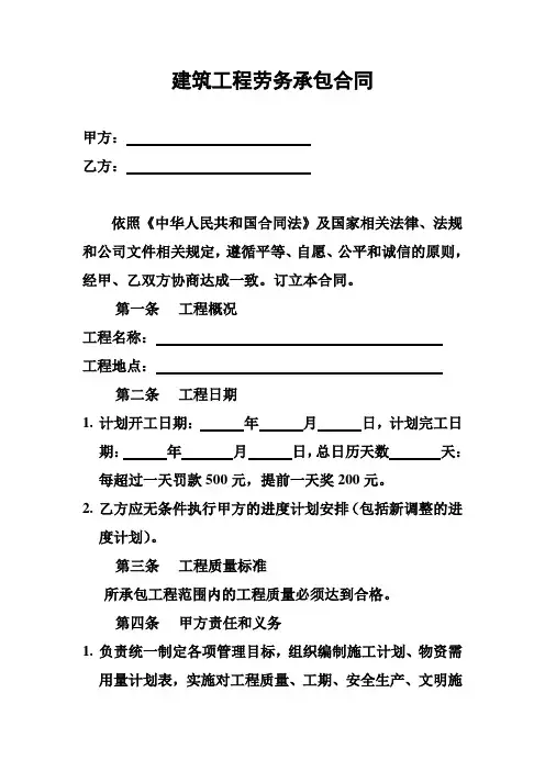 建筑工程劳务承包合同