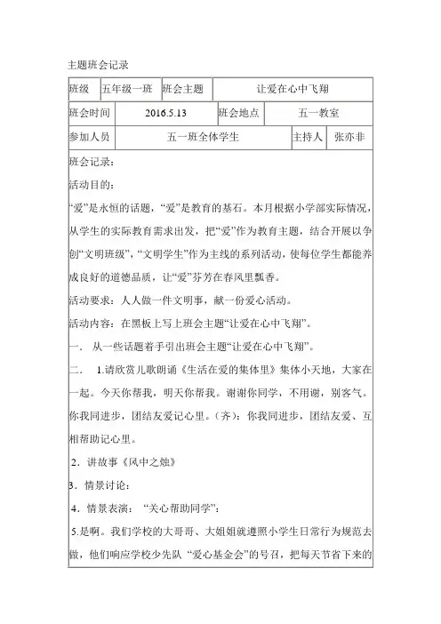 五年级主题班会记录 (1)