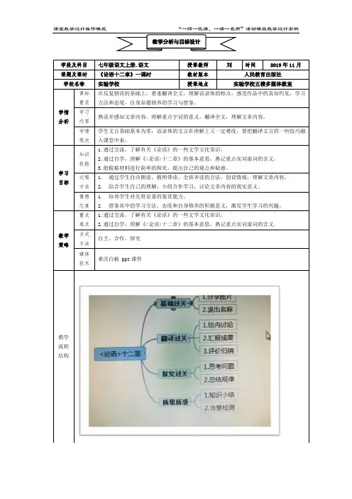 《论语》十二章 七年级语文上册