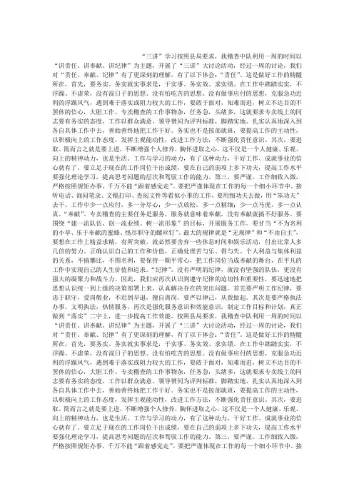“三讲”学习心得体会