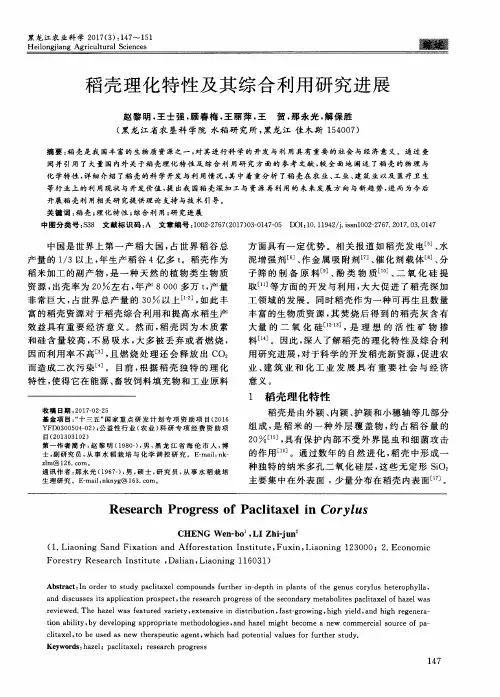 稻壳理化特性及其综合利用研究进展