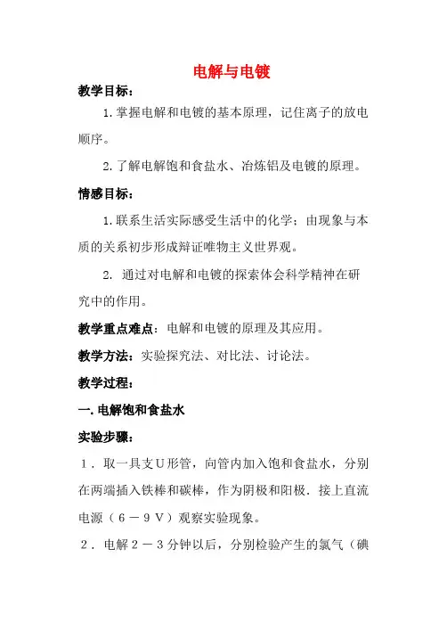 高中化学 5.2 电解与电镀教案3 苏教版选修6-苏教版高中选修6化学教案