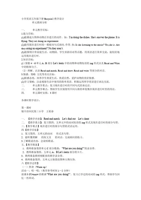 小学英语五年级下册Recycle2教学设计