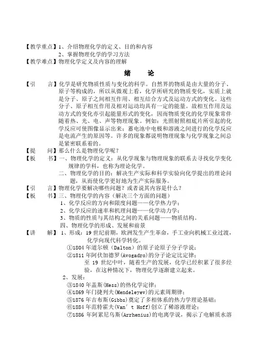 物理化学教案