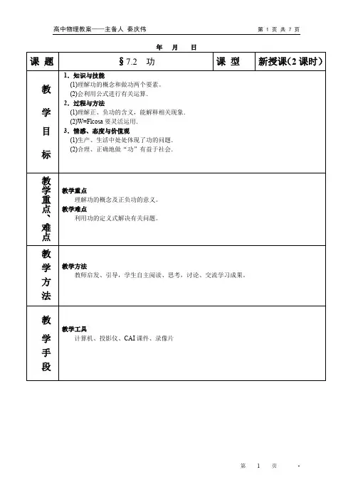 人教版 高一物理 必修2 第七章：7.2功 教案