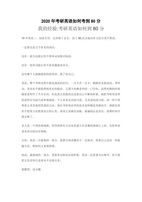 2020年考研英语如何考到80分1