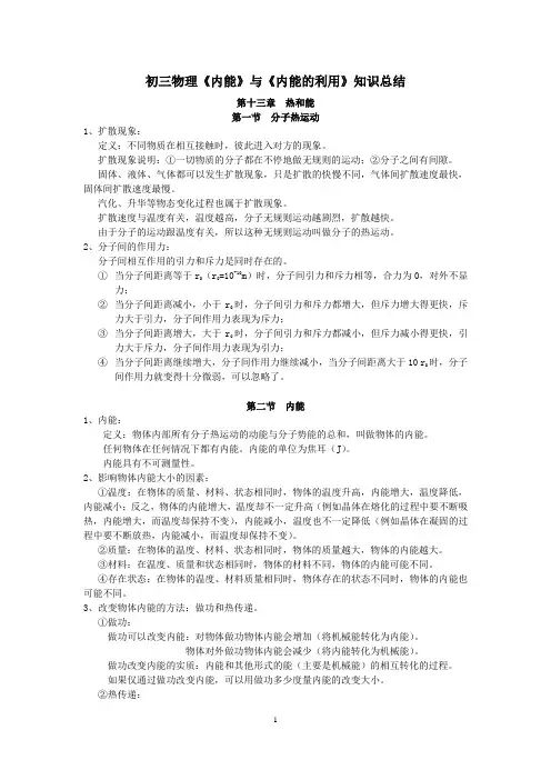 《内能》与《内能的利用》知识点总结
