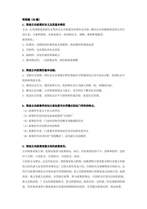 公共政策分析简答题