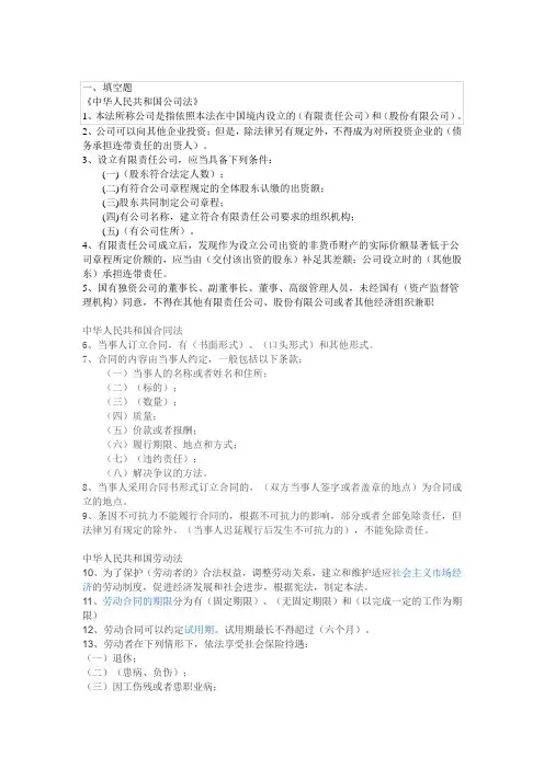 法务试题-答案