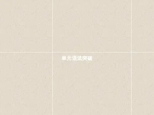 七年级英语上册单元语法突破7课件