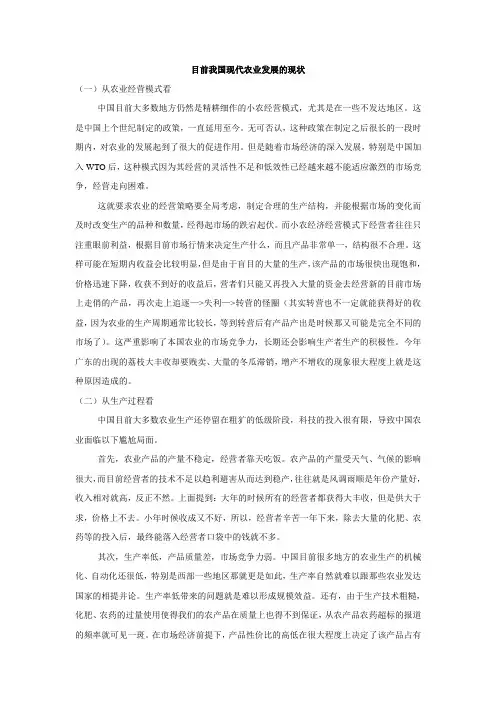 目前我国现代农业发展的现状