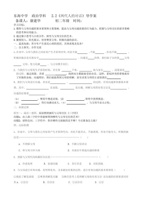 2、2两代人的对话导学案