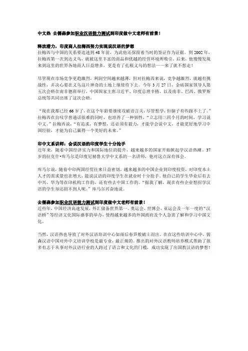 中文热 参加职业汉语能力测试到印度做中文老师有前景!