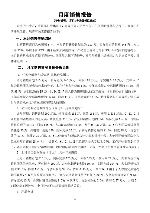月度销售分析报告