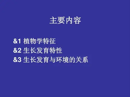 园艺植物生物学特性共64页