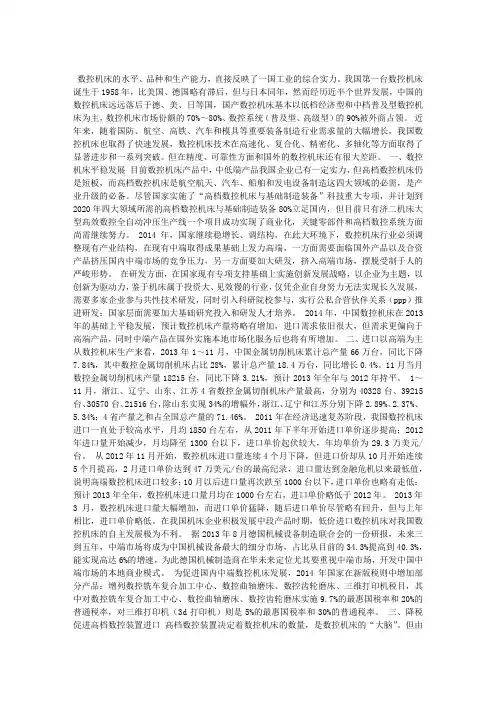我国数控机床行业实力分析
