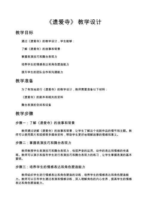 《遗爱寺》教学设计 2