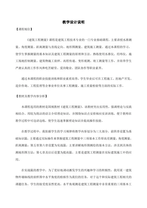 测回法水平角测量